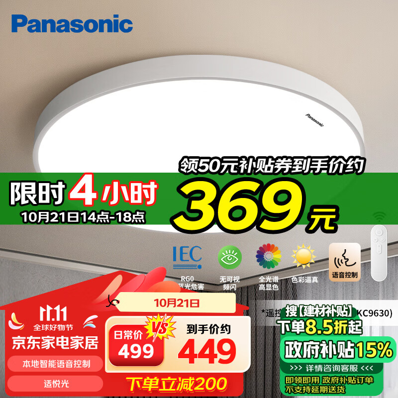 Panasonic 松下 全光谱本地智能语音护眼简约卧室灯 36瓦 适合老人、儿童 ￥249