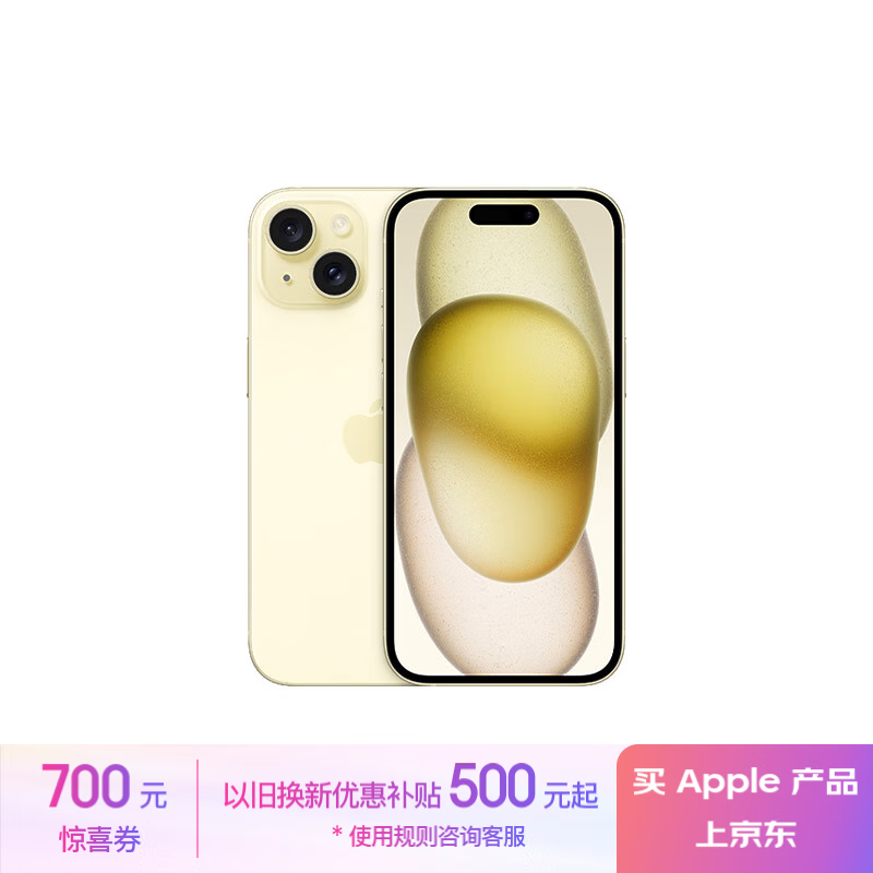 Apple 苹果 iPhone 15 5G手机 128GB 黄色 ￥4352.51