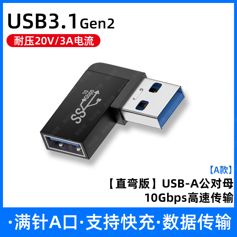 尚优琦 双头USB3.0口转接头两头公对公USB3.1Gen2母对母转换器双A公头公转母手