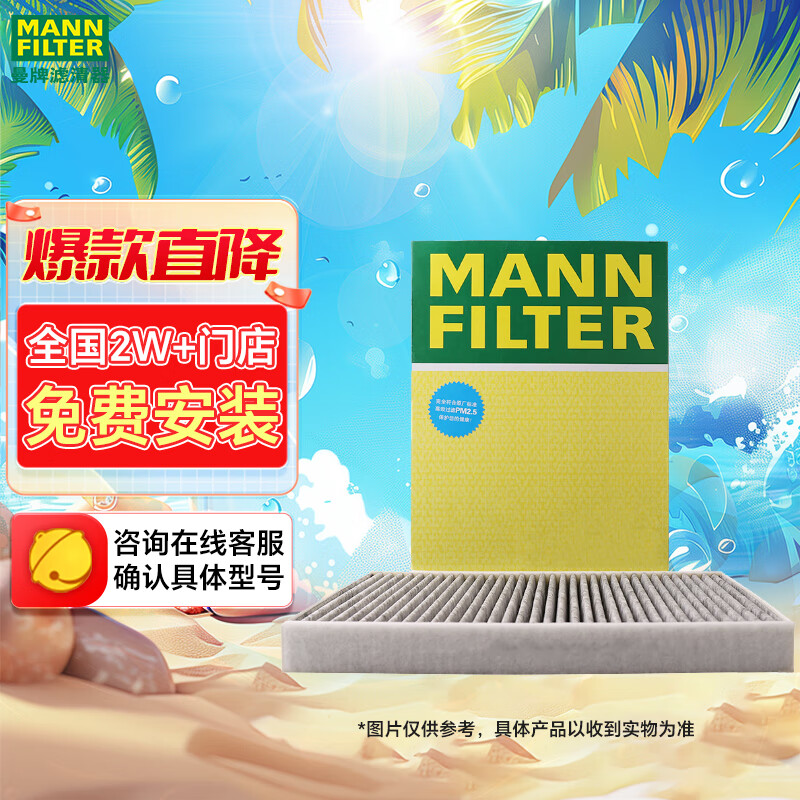 曼牌滤清器 曼牌（MANNFILTER）空调滤清器空调滤芯活性炭带碳CUK27024适配极氪