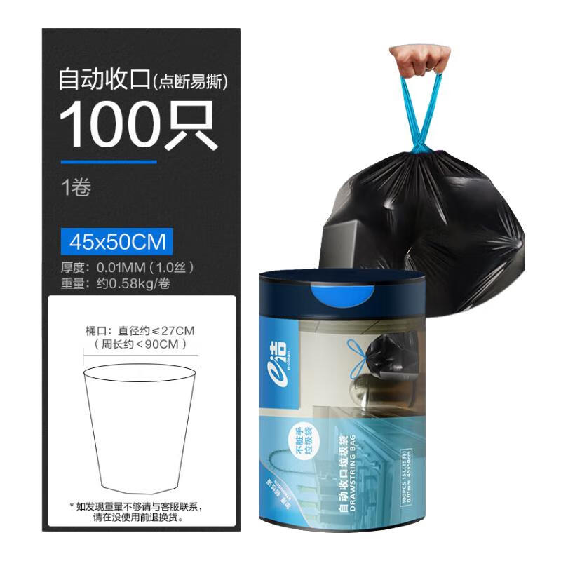 PLUS会员：E-CLEAN e洁 自动收口垃圾袋 45cm*50cm*100只黑色 4.85元包邮（多重优惠