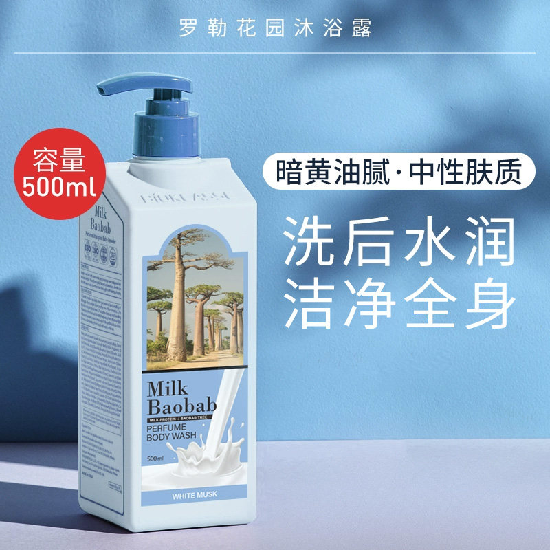 Milk Baobab CICA积雪草磨砂沐浴露500ml清爽保湿持久留香去角质沐浴露 99元
