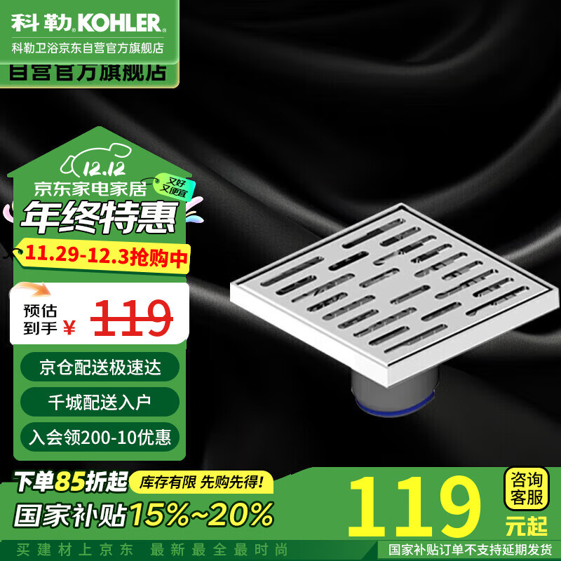 KOHLER 科勒 K-33601T-BS 不锈钢工艺地漏 100*100mm ￥119