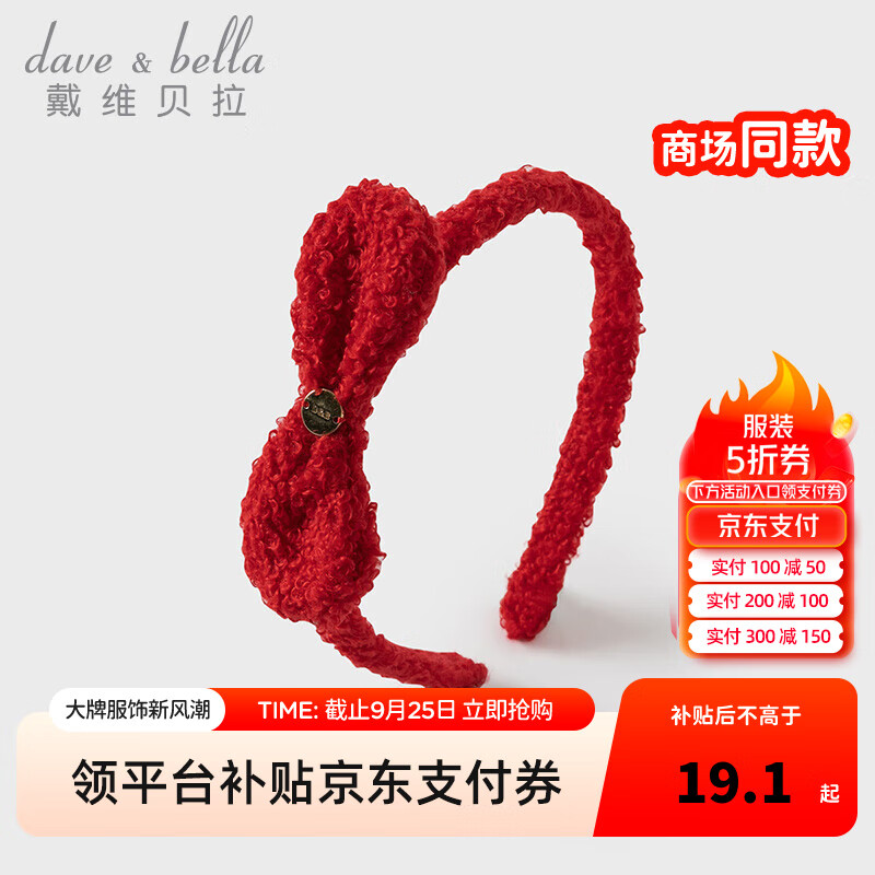 戴维贝拉 DAVE＆BELLA）女宝宝毛绒发箍2024冬季新款女童发饰洋气儿童头饰可