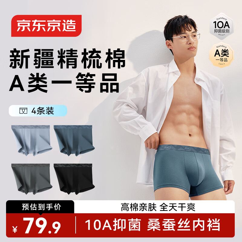 京东京造 10A级抗菌 男士内裤 26.95元 - 86线报