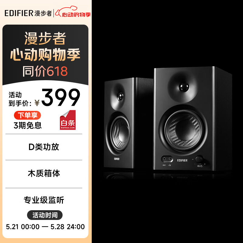 漫步者 MR4 2.0声道 HI-FI音箱 黑色 283.94元