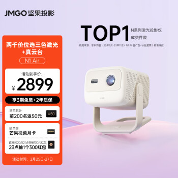 JMGO 坚果 N1 Air 三色激光云台投影仪 杏仁白 ￥2779