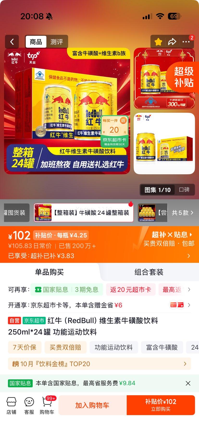 Redbull 红牛 维生素牛磺酸运动饮料 250ml×24罐 182元 - 线报酷