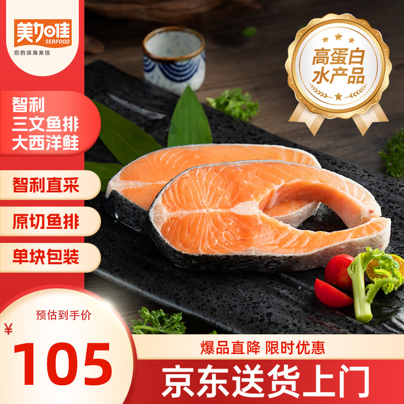 美加佳 智利高蛋白三文鱼筒切净重2斤 83元 - 线报酷