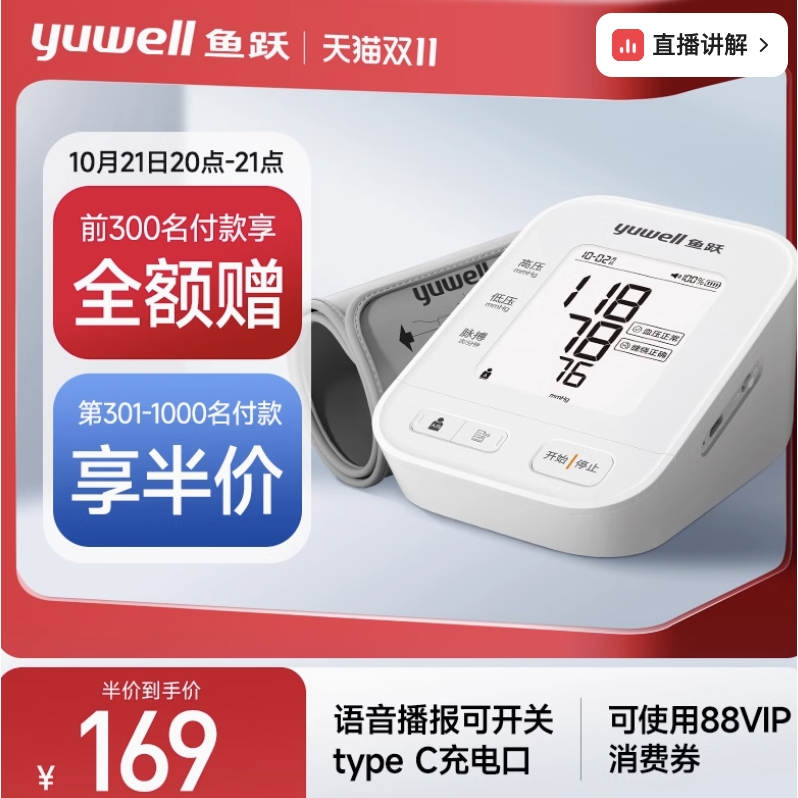 21日20点、前200名付款享全额赠：yuwell 鱼跃 上臂式电子血压计 YE670AR 智享测