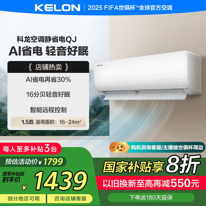 科龙 KFR-33GW/QJ1-X1 壁挂式空调 1.5匹 新一级能效 ￥1113.12