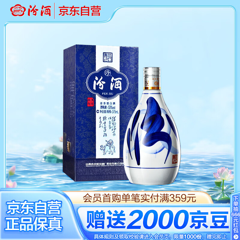 汾酒 青花20 53%vol 清香型白酒 375ml 单瓶装 348.6元