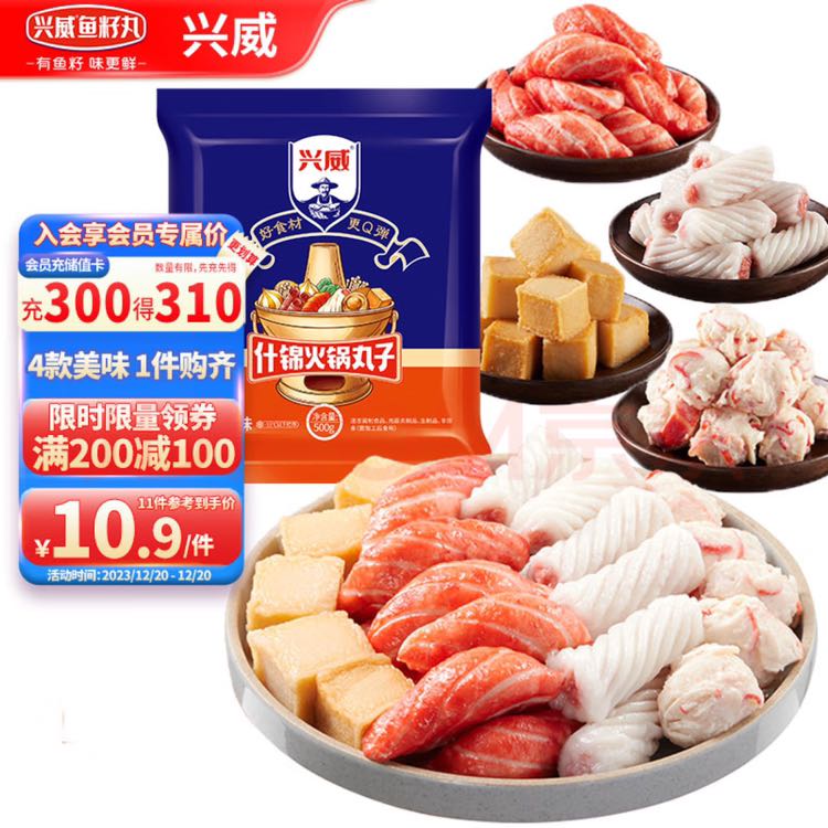 兴威 什锦火锅丸子 海鲜风味 500g 9.9元（需用券）