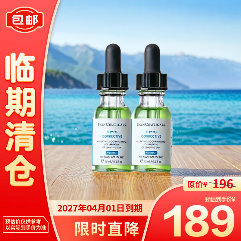 SKINCEUTICALS 修丽可 植萃舒缓修复精华露15mI*2色修精华护肤舒缓保湿修红 189元