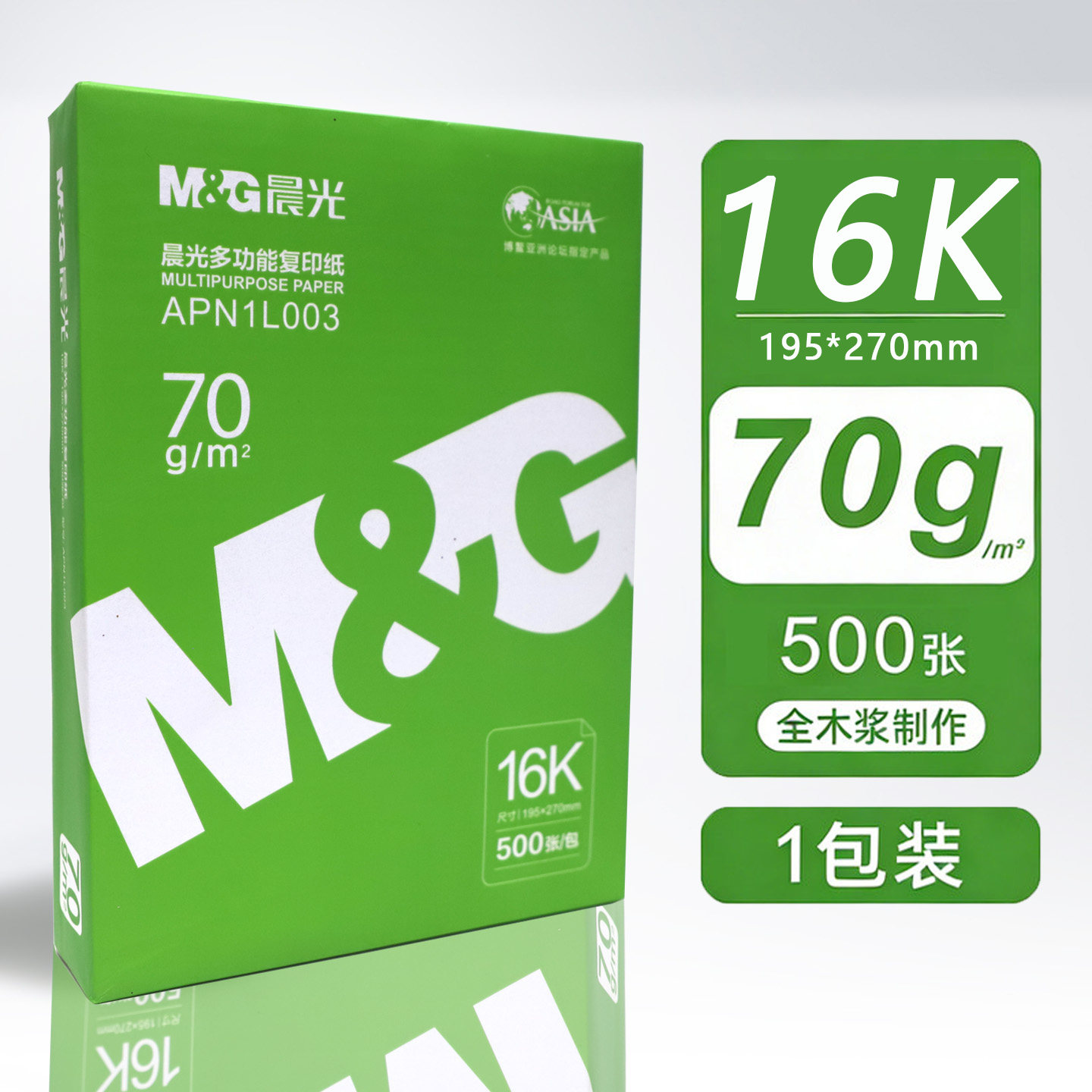 晨光 70g 16K 复印纸 500张