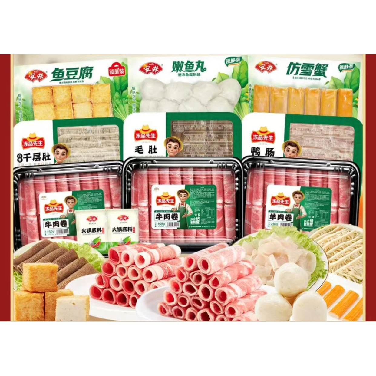 安井 牛羊肉卷丸子火锅食材组合9包+赠火锅底料2包 99元（需领券）