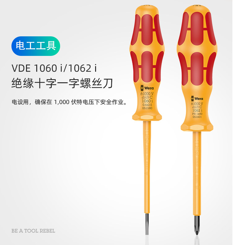 <span>0税费！</span>Wera 德国维拉 Kraftform 060 i/1062 i 电工绝缘螺丝刀组合6件套新低141.31元（可3件92折）