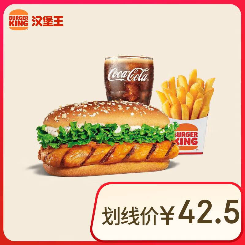 BURGER KING 汉堡王 果木风味鸡腿堡三件套 单次券 到店兑换电子券 ￥16.9