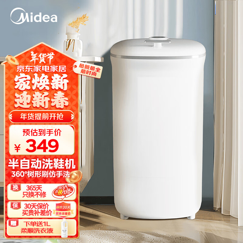 Midea 美的 4公斤半自动洗鞋机家用宿舍仿生手洗 360°全方位清洁尼龙软刷解