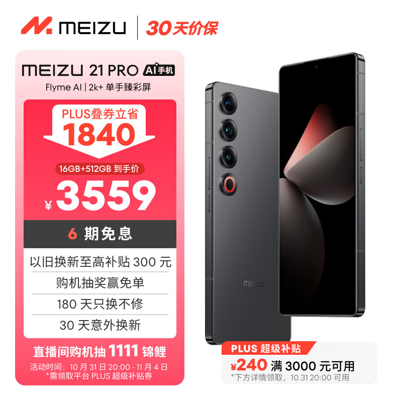 移动端、京东百亿补贴：MEIZU 魅族 21 PRO AI手机 2k+臻彩屏 广域超声波指纹 500