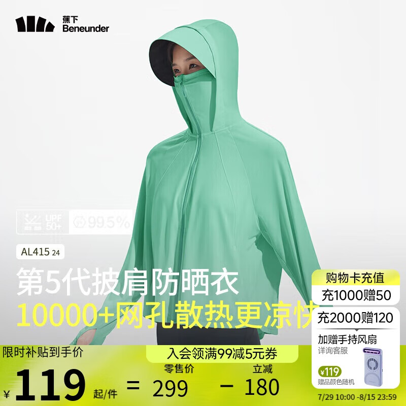 蕉下 防晒衣披肩女UPF50 冰丝肤感AL41524松枝绿L 119元(需用券)
