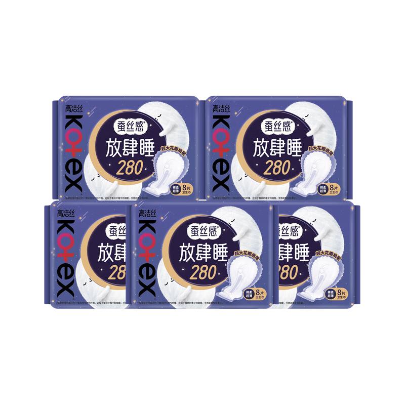高洁丝 超长夜用卫生巾放肆睡超熟睡组合姨妈巾 放肆睡 280mm 40片 19.89元（