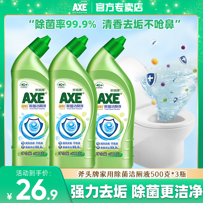 AXE 斧头 晶怡除菌洁厕液 500g 19.9元（需用券）