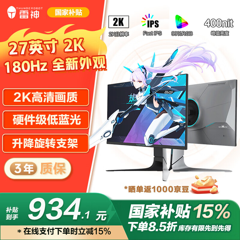 雷神 KQ27F180L 银翼27英寸Fast IPS显示器（2K、180Hz、1ms） ￥934.1