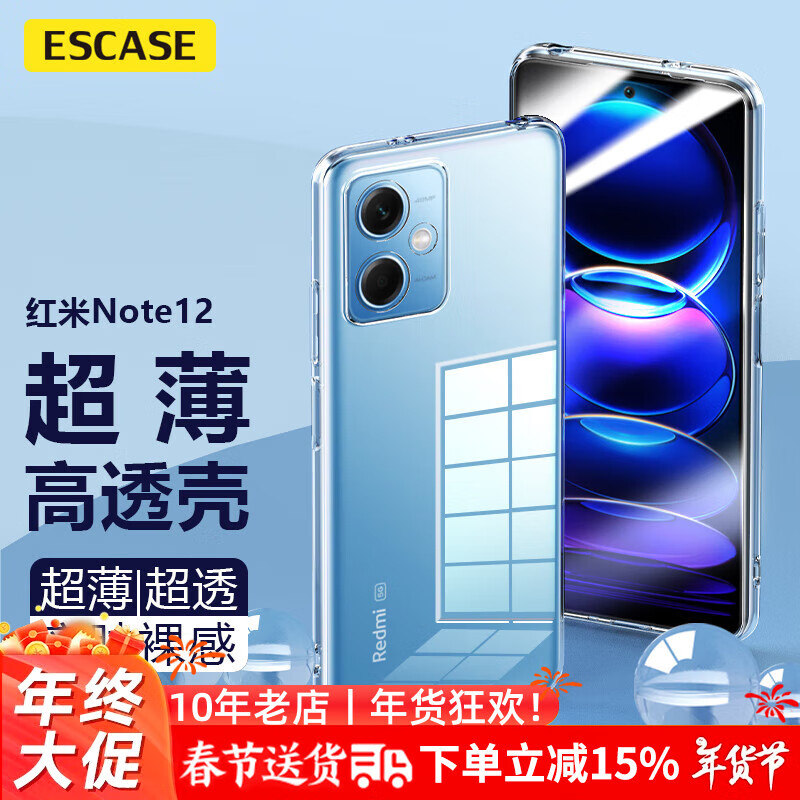 ESCASE 红米note12手机壳Redmi note12保护套防摔透明全包软壳超薄硅胶（有挂绳孔