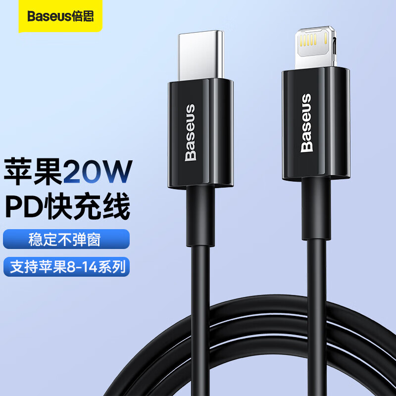 BASEUS 倍思 车载苹果数据线 PD快充线适用iPhone13/14/12/11手机USB-C 20W充电器Type-C