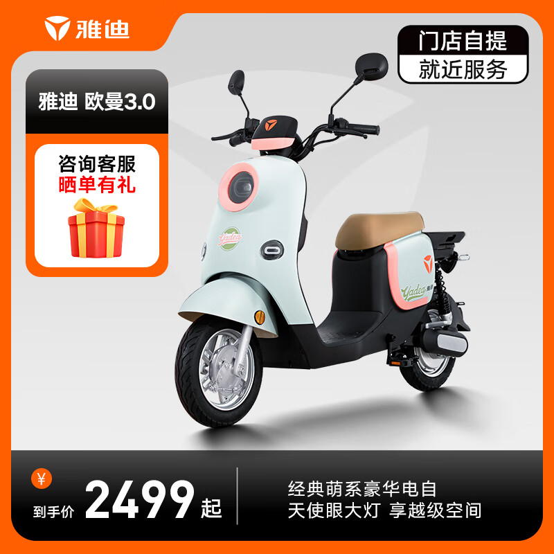 Yadea 雅迪 欧曼3.0 新国标电动自行车 2339元（需用券）