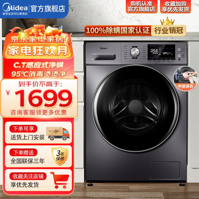 Midea 美的 MG100A5-Y46B 滚筒洗衣机 10kg 1399元（需用券）