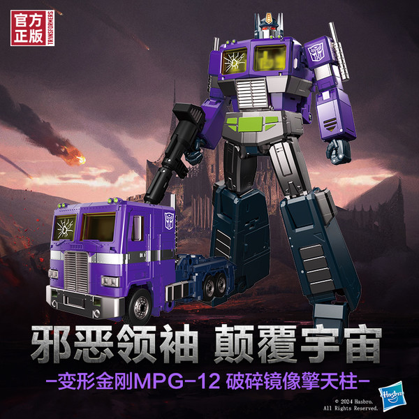 Hasbro 孩之宝 变形金刚MPG-12 破碎镜像擎天柱【定金】