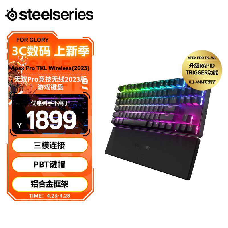 Steelseries 赛睿 Apex Pro TKL三模键盘游戏机械键盘 可调触发键程84键 1899元
