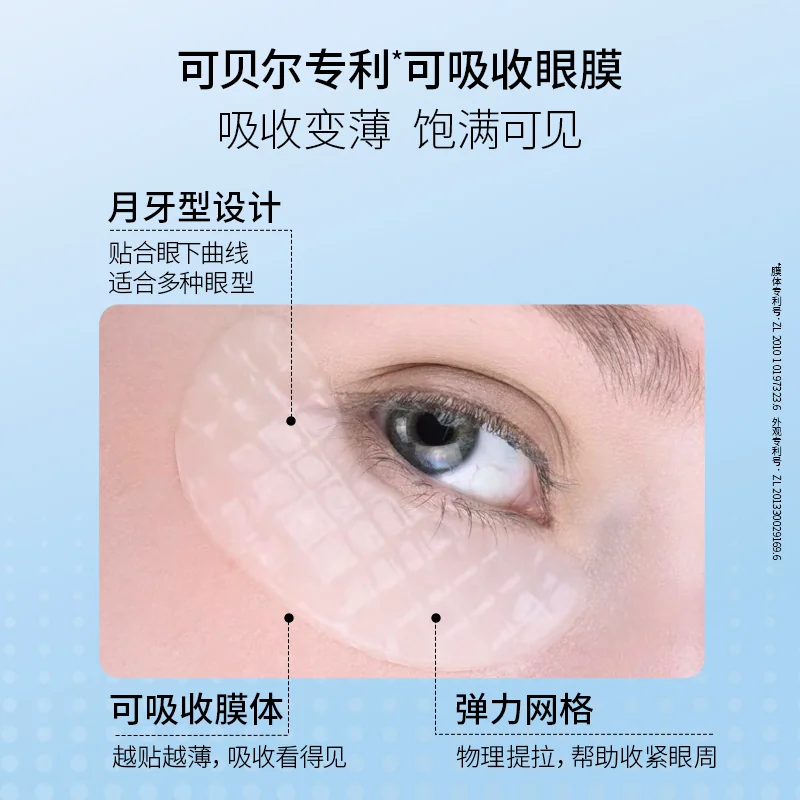 可贝尔 胶原蛋白水晶眼贴膜 20片 19.7元 - 清风线报