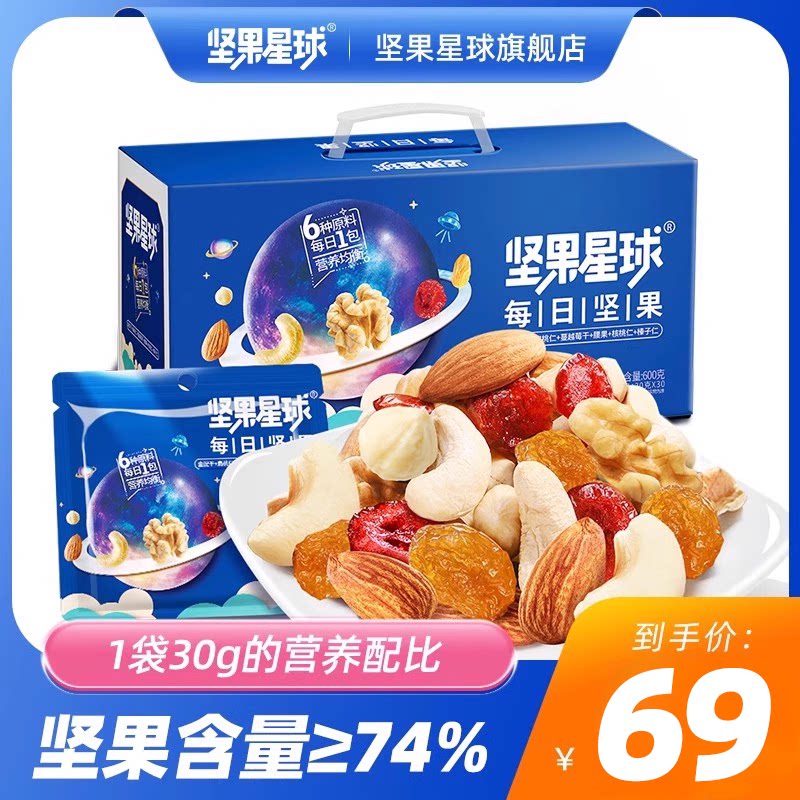 移动端：坚果星球 每日坚果600g大礼包小包装30包 120元（淘金币可抵1.2元起