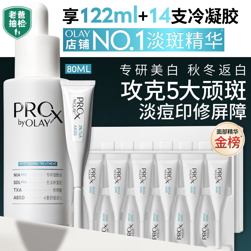 玉兰油 第3代淡斑小白瓶晳颜祛斑精华液 80ml 580元 - 线报酷