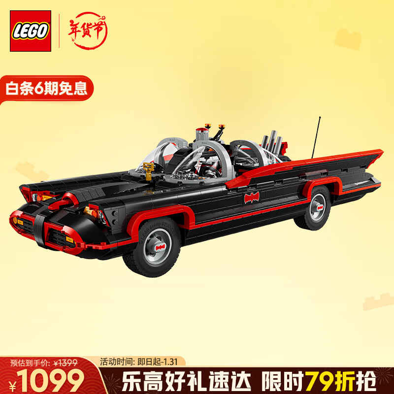 乐高 LEGO 蝙蝠侠系列 76328 经典电视剧蝙蝠战车 944.1元（需用券）