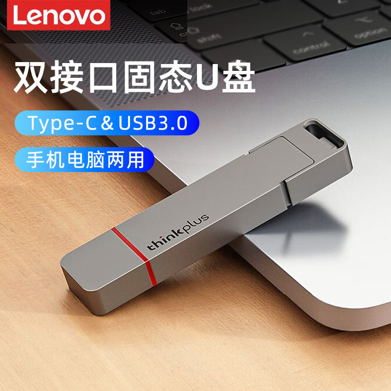 Lenovo 联想 固态u盘tu200 pro双接口type c手机电脑两用优盘usb3.2全金属 129元