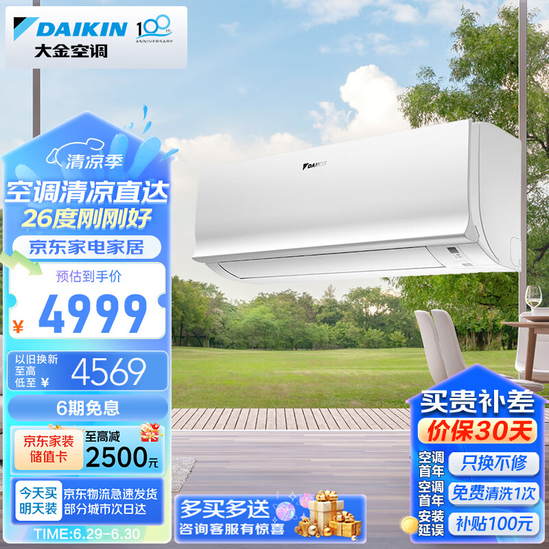 DAIKIN 大金 E-MAX7系列 ATXS236WC-W 新二级能效 壁挂式空调 大1.5匹 4769元（需用券