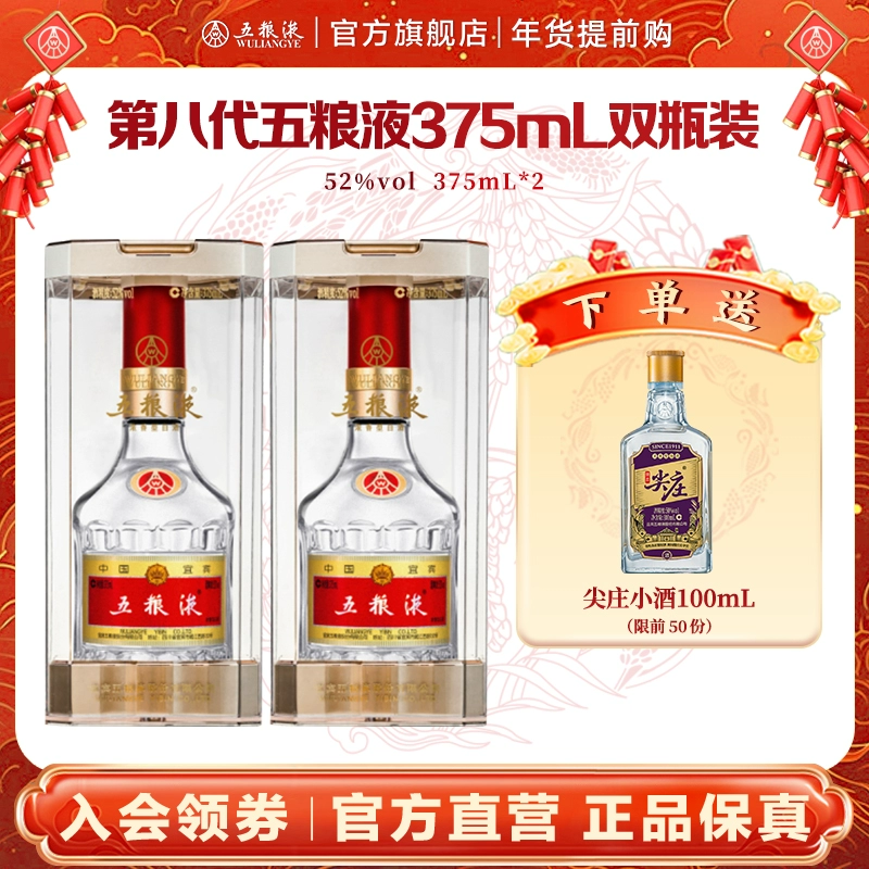 五粮液 WULIANGYE 第八代五粮液52度l*2瓶浓香型白酒送礼 ￥1618