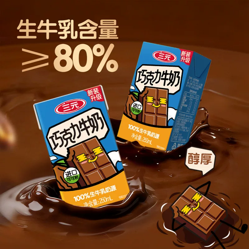 三元 巧克力风味牛奶 250ml*24盒 44.83元 - 线报酷