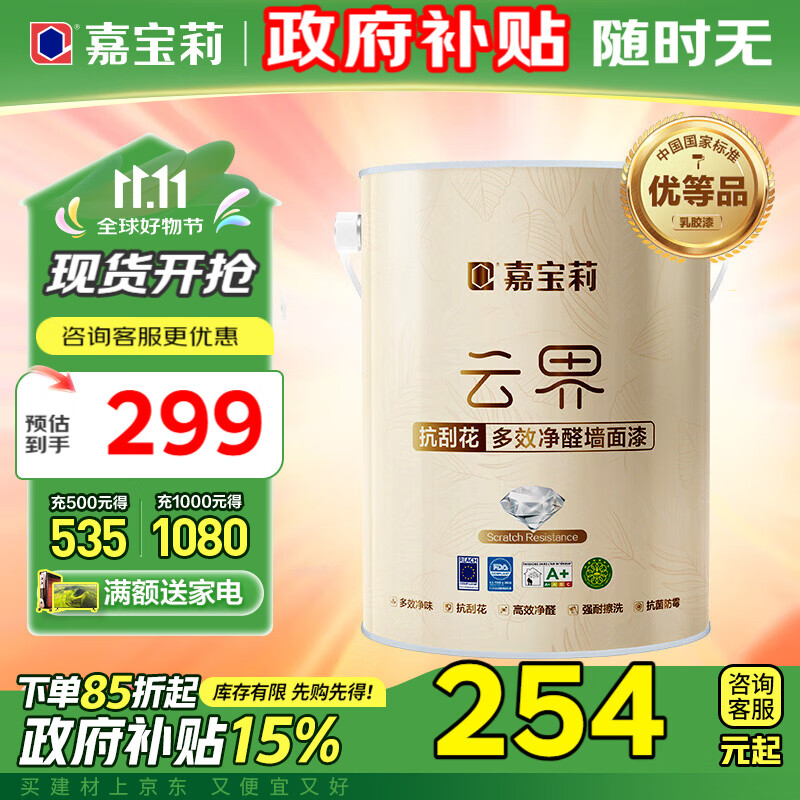 CARPOLY 嘉宝莉 云界抗刮花净醛乳胶漆室内家用 净醛多效面漆6.4KG 205.09元