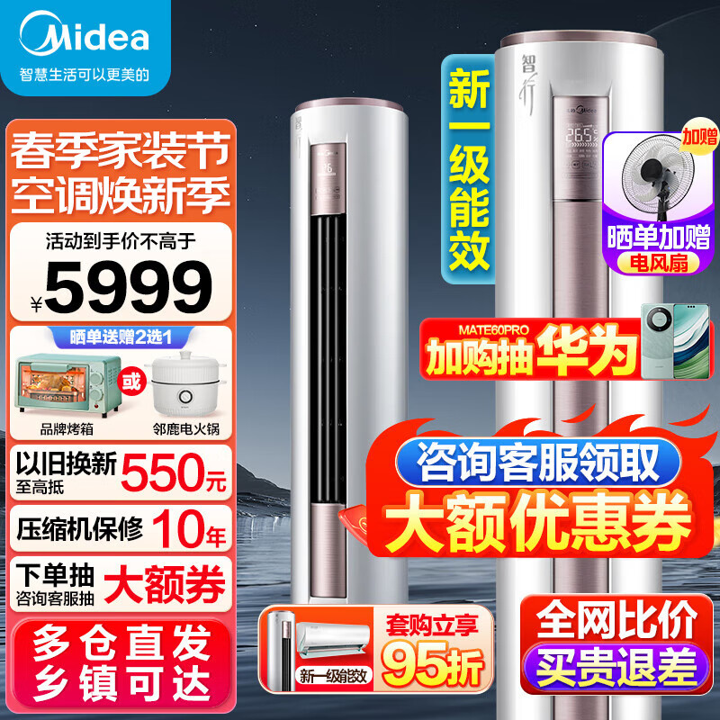 Midea 美的 2匹/3匹 智行YH200(1) 全直流变频冷暖 空调柜机 新一级能效 圆柱客