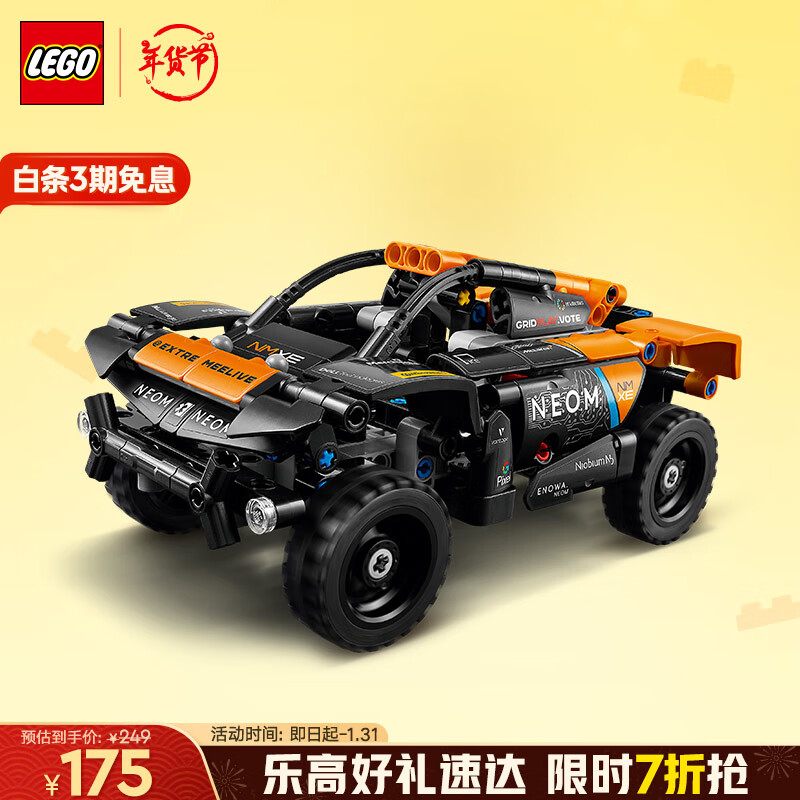 乐高 LEGO 积木拼装机械组系列42166 迈凯伦赛车不可遥控男孩玩具生日礼物 ￥