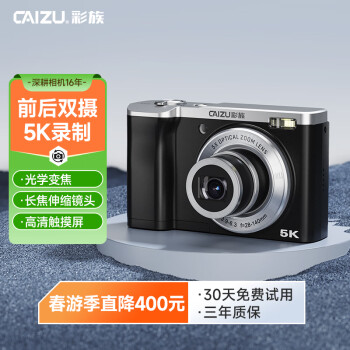 CAIZU 彩族 光学变焦ccd数码相机 5X长焦伸缩卡片机 5600万像素5K高清录像 128G内