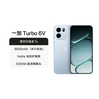 一加 OPPO 一加 Turbo 6V 9000mAh 冰川电池超强防水 AI游戏手机turbo6v 1673.95元 - 线报酷 一加 OPPO 一加 Turbo 6V 9000mAh 冰川电池超强防水 AI游戏手机turbo6v 1673.95元 - 线报酷