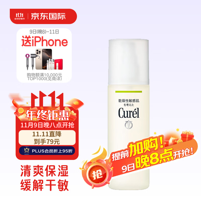 Curél 珂润 Curel）控油保湿化妆水 150ml 48.65元