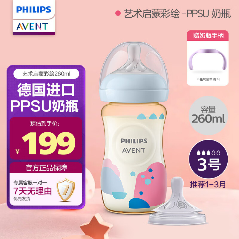 新安怡 飞利浦新安怡 AVENT艺术启蒙彩绘PPSU奶瓶9oz/260ml 199元