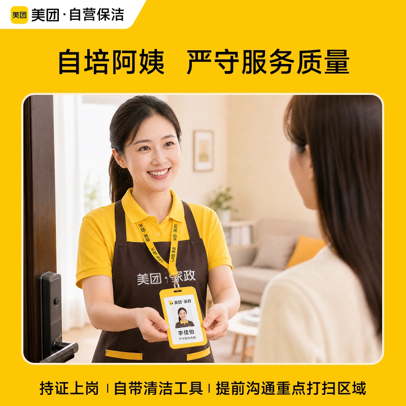 轻喜到家 美团自营保洁擦窗保洁2/3小时上门服务除尘除污渍家政阿姨上门 74元 - 清风线报